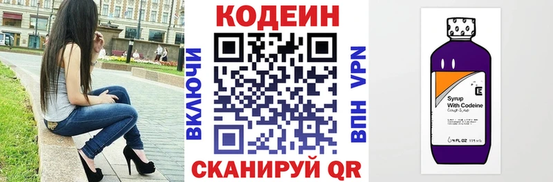 Codein напиток Lean (лин)  Сарапул 